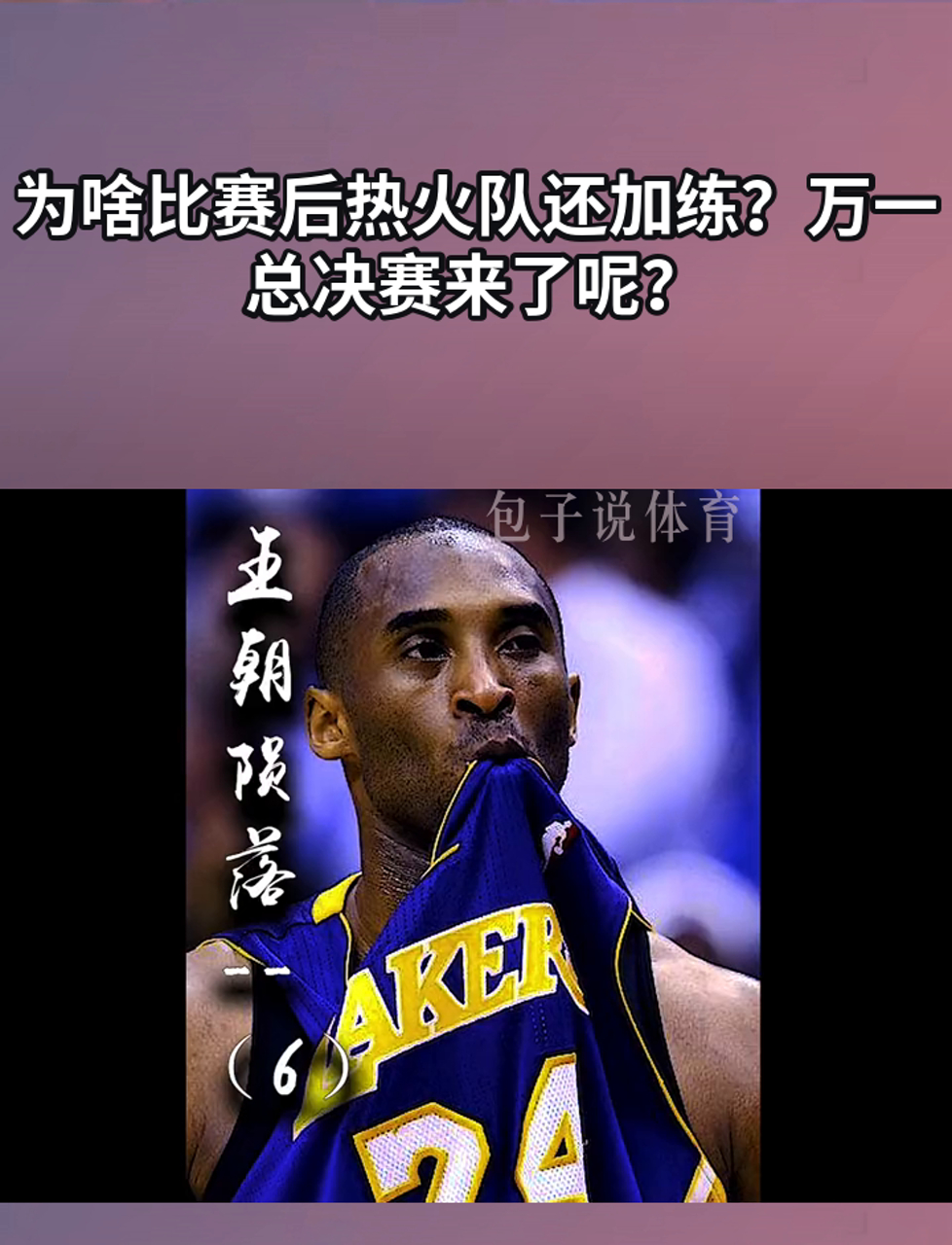 包含热火险胜命运悬念，引发争议关键表现点燃全场！的词条